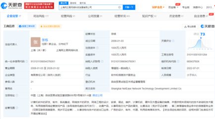 丁磊退出上海網(wǎng)之易公司，網(wǎng)易游戲業(yè)務調(diào)整引關注