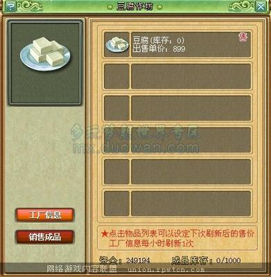 夢想工廠 金山多益網絡《夢想世界》的游戲產品經營之路