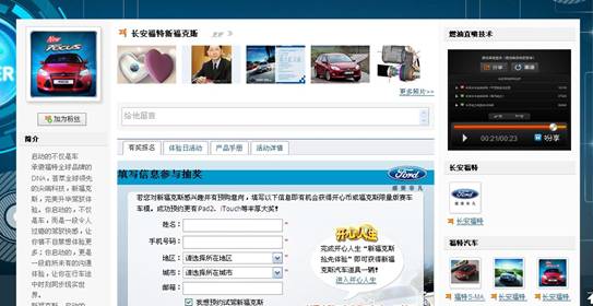 新福克斯駛入植入式營銷 車企青睞信息網絡經營游戲產品