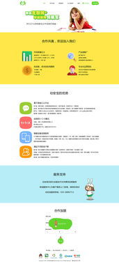 智慧啟蒙，快樂成長 打造卓越的互聯網幼教產品官方宣傳網站設計全案